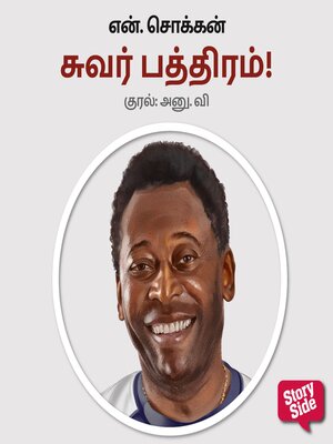 cover image of Suvar Bathiram!